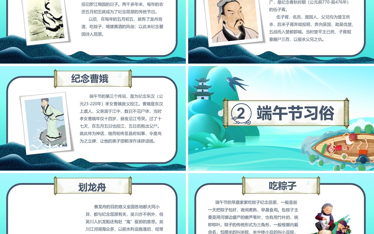 蓝色清新传统文化端午节主题班会PPT模板