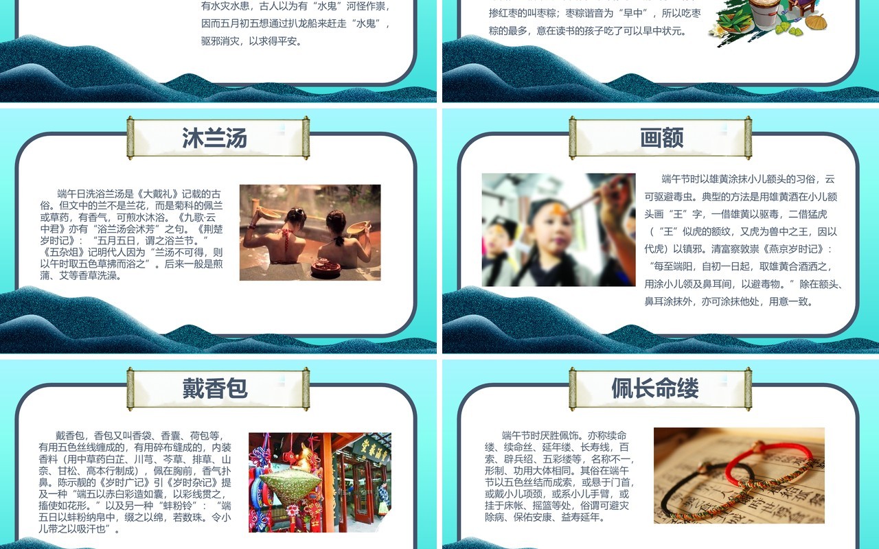 蓝色清新传统文化端午节主题班会PPT模板