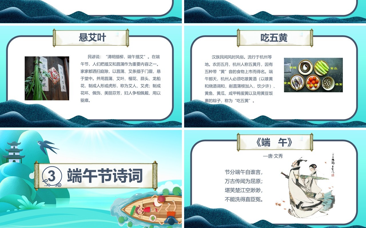 蓝色清新传统文化端午节主题班会PPT模板