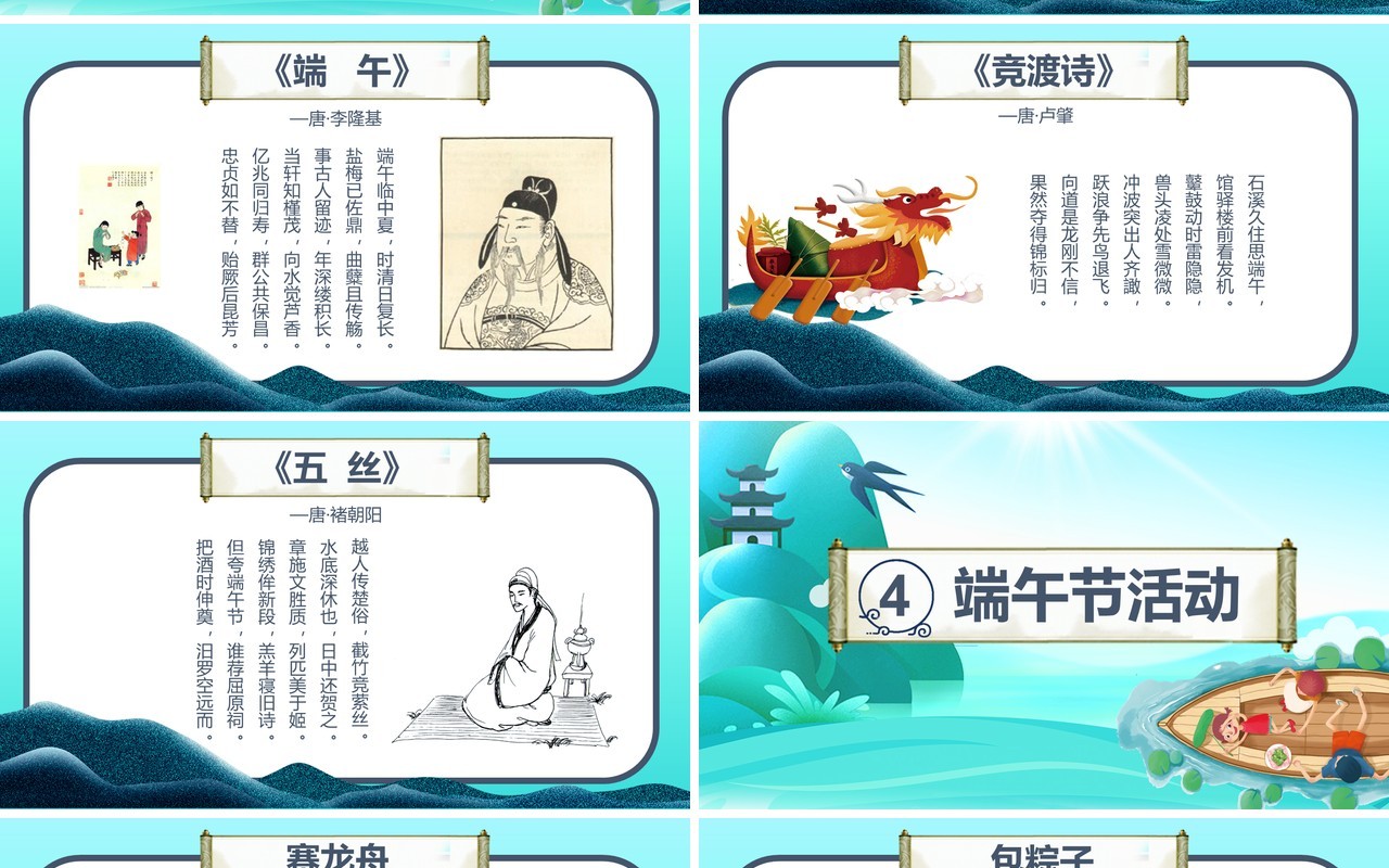 蓝色清新传统文化端午节主题班会PPT模板
