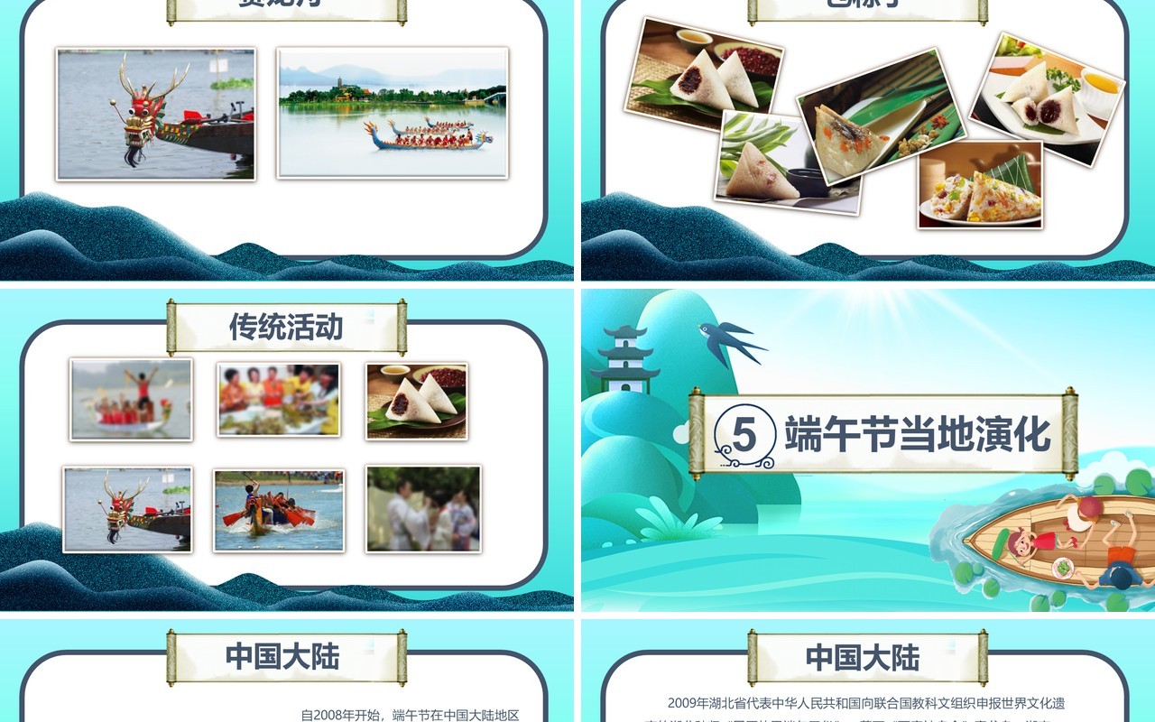 蓝色清新传统文化端午节主题班会PPT模板