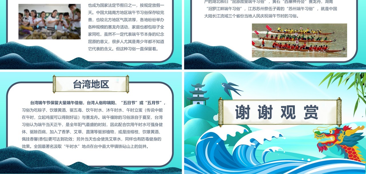 蓝色清新传统文化端午节主题班会PPT模板