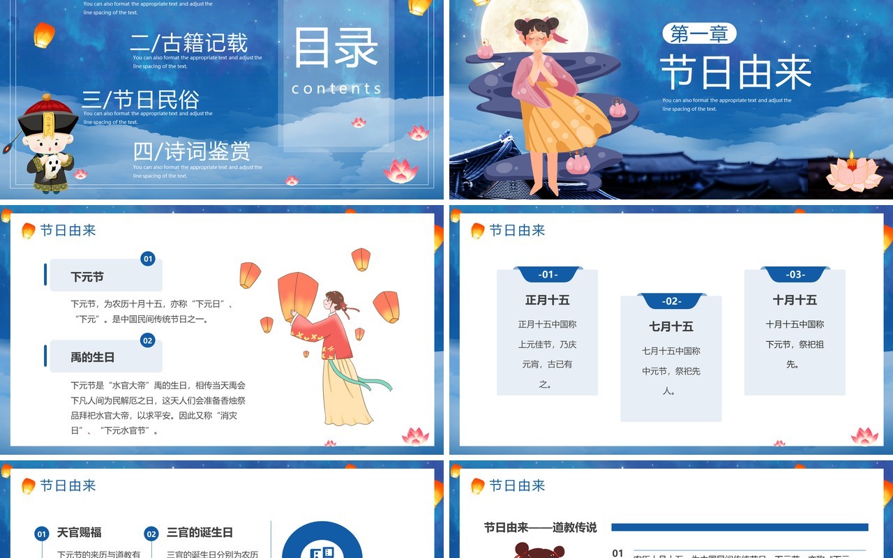 蓝色卡通中国风祭祀下元节介绍PPT模板