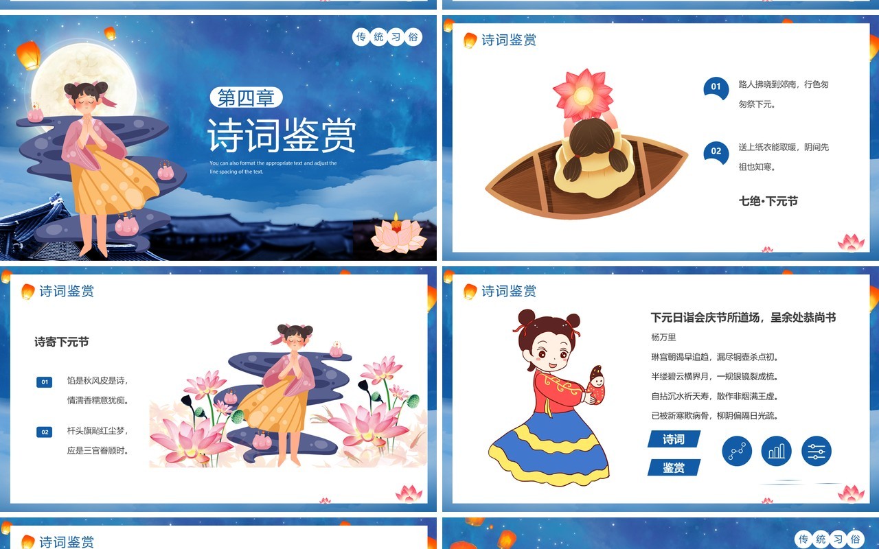 蓝色卡通中国风祭祀下元节介绍PPT模板