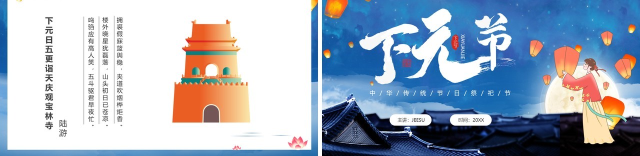 蓝色卡通中国风祭祀下元节介绍PPT模板