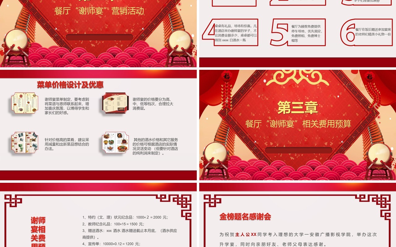 2021中国风谢师宴PPT模板