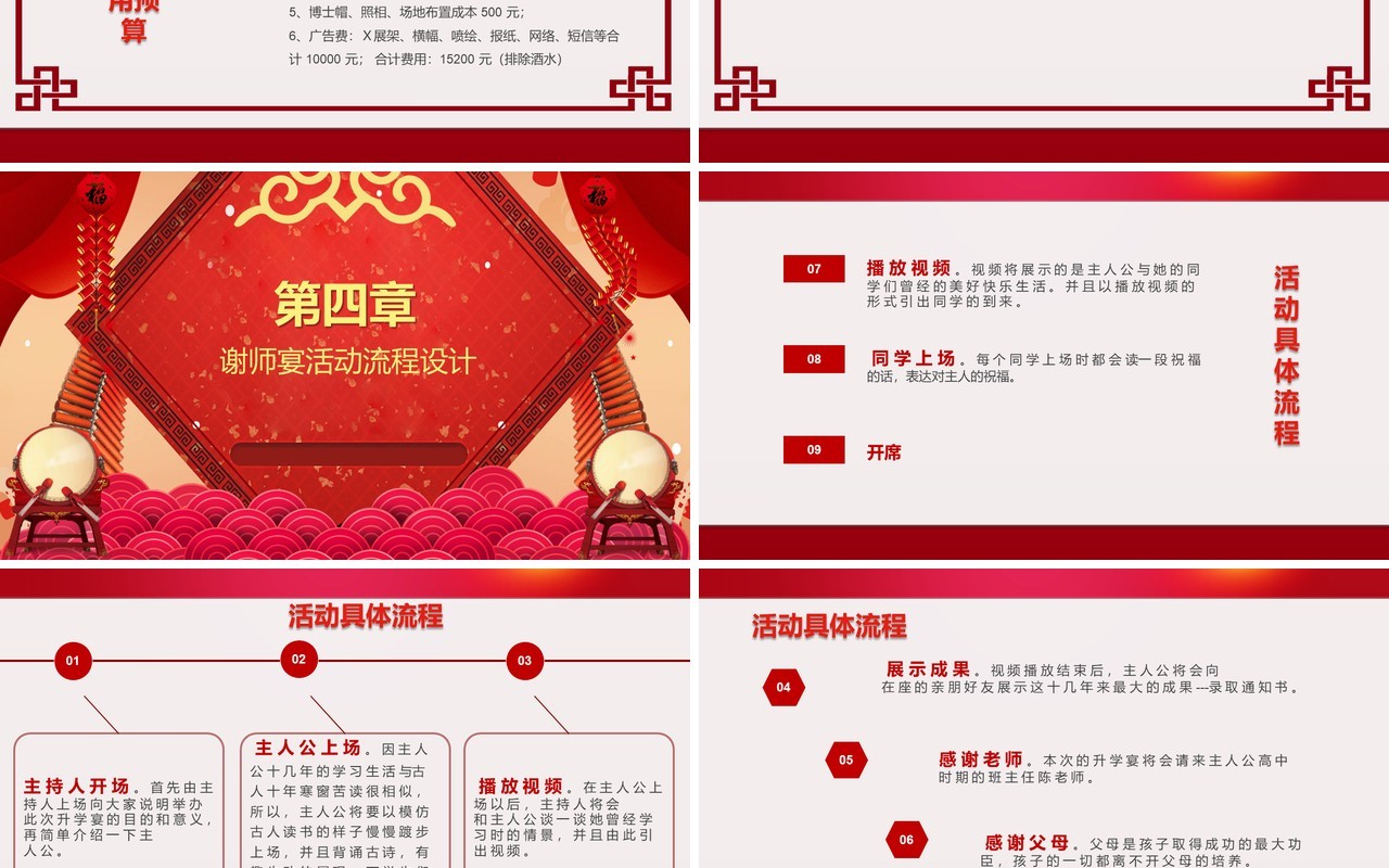 2021中国风谢师宴PPT模板