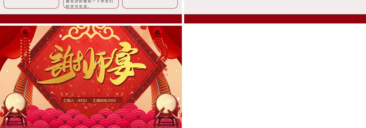2021中国风谢师宴PPT模板
