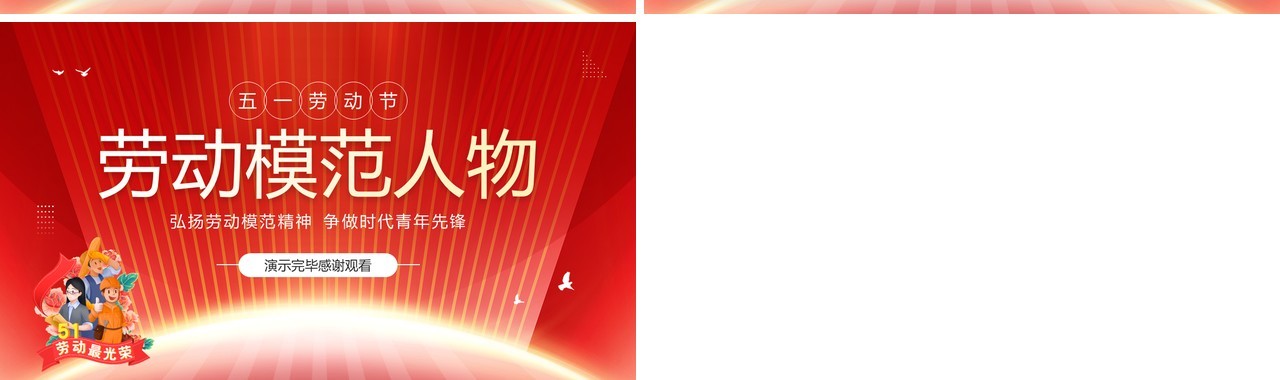 红色简约风劳动模范人物宣传PPT模板