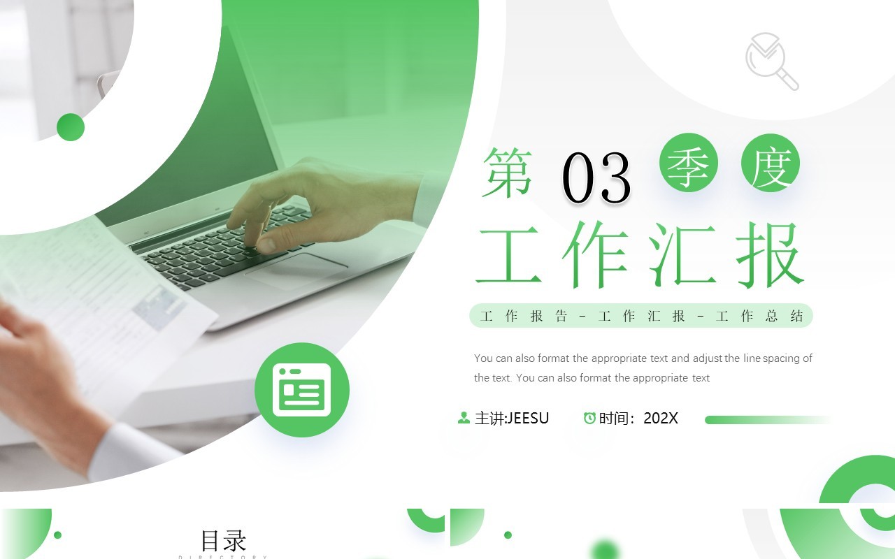 绿色简约风第三季度工作报告PPT模板