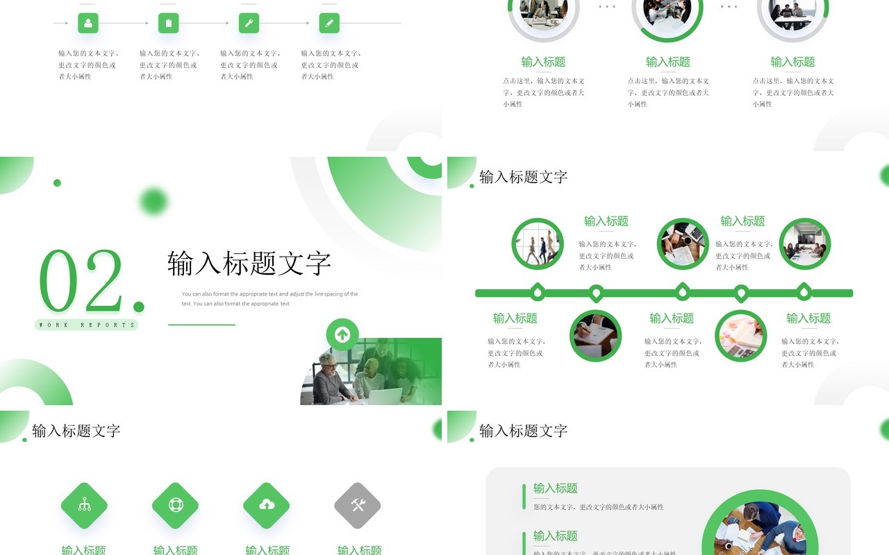 绿色简约风第三季度工作报告PPT模板