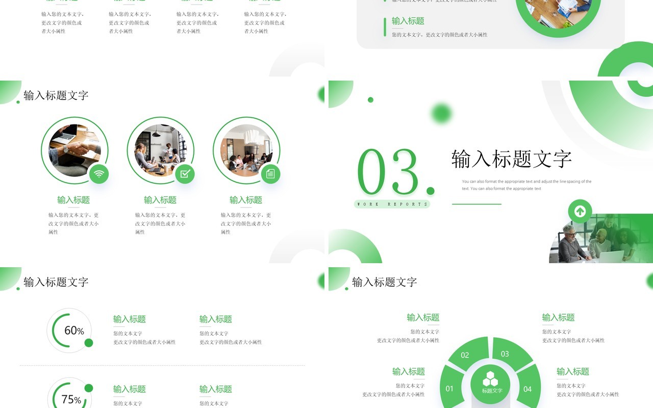 绿色简约风第三季度工作报告PPT模板
