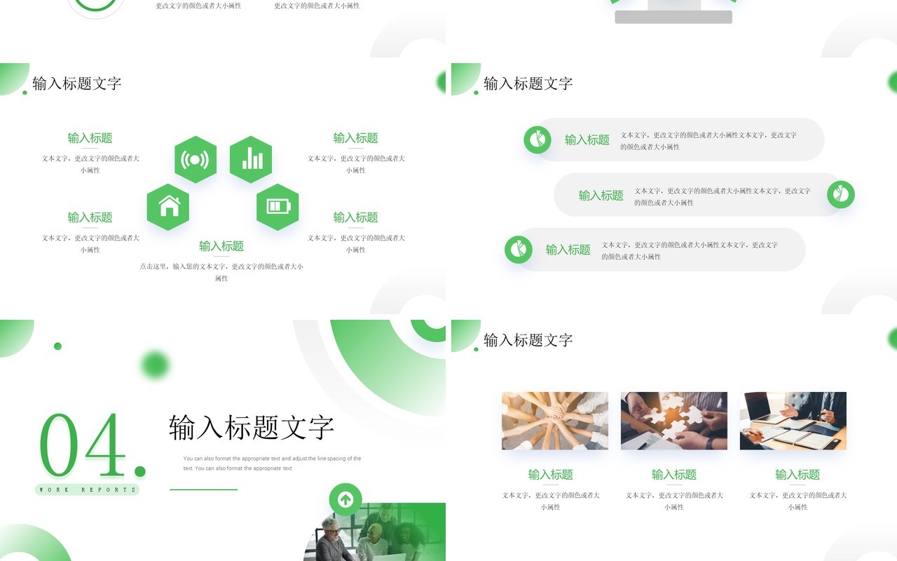 绿色简约风第三季度工作报告PPT模板