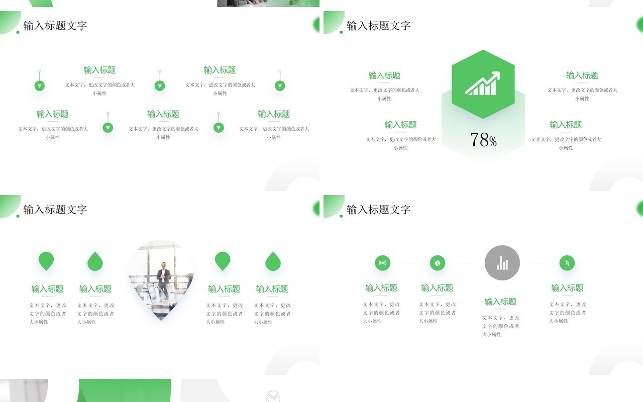 绿色简约风第三季度工作报告PPT模板