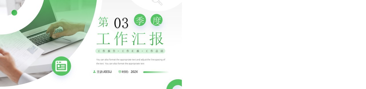 绿色简约风第三季度工作报告PPT模板