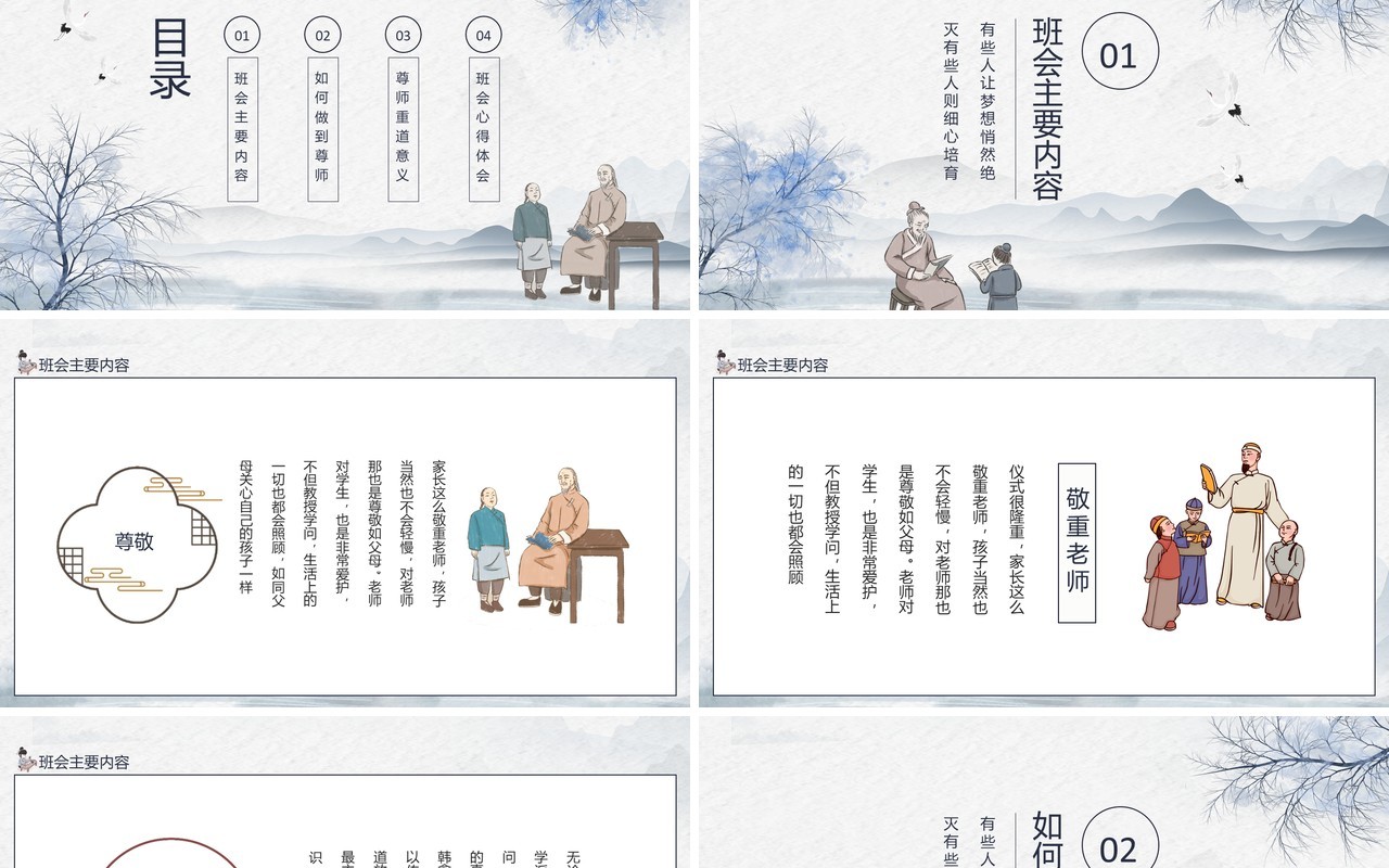 修师德塑师风尊师重道主题班会动态PPT模板