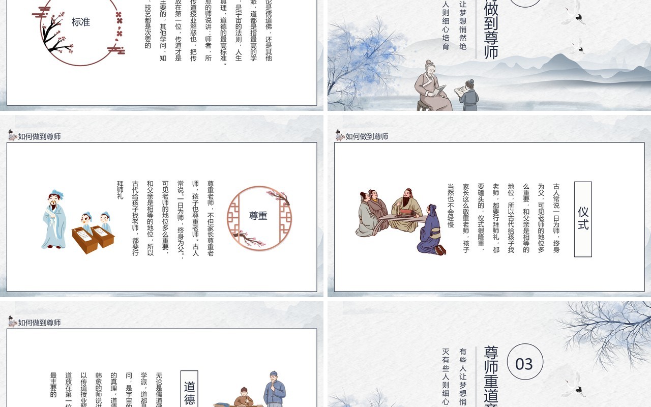 修师德塑师风尊师重道主题班会动态PPT模板