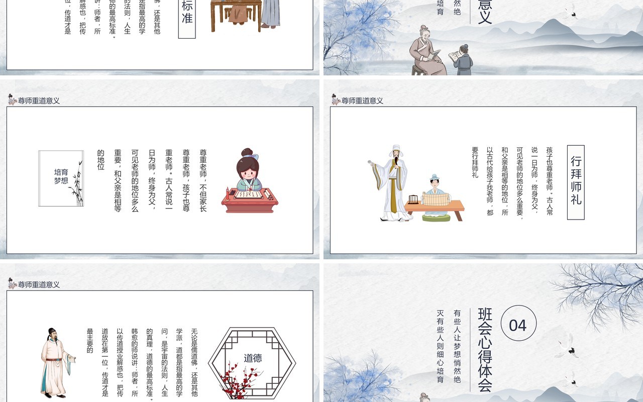 修师德塑师风尊师重道主题班会动态PPT模板