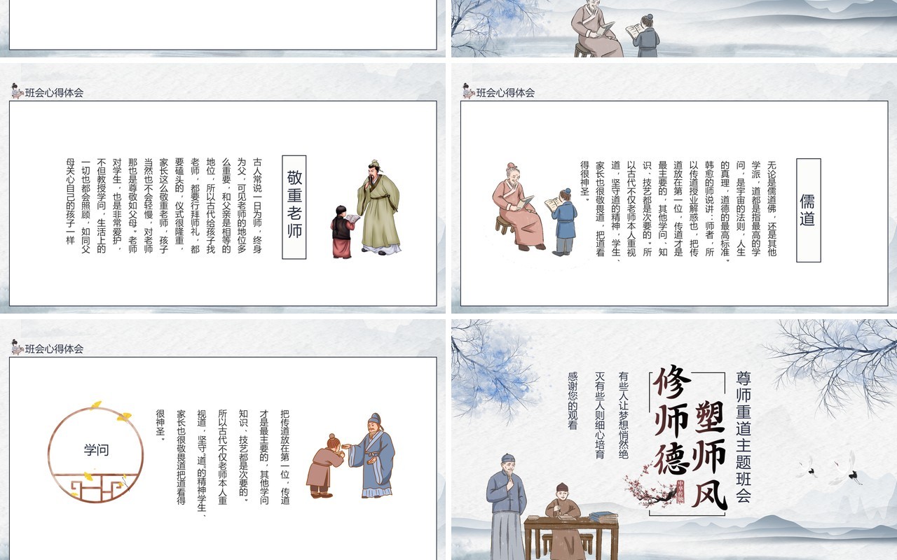 修师德塑师风尊师重道主题班会动态PPT模板