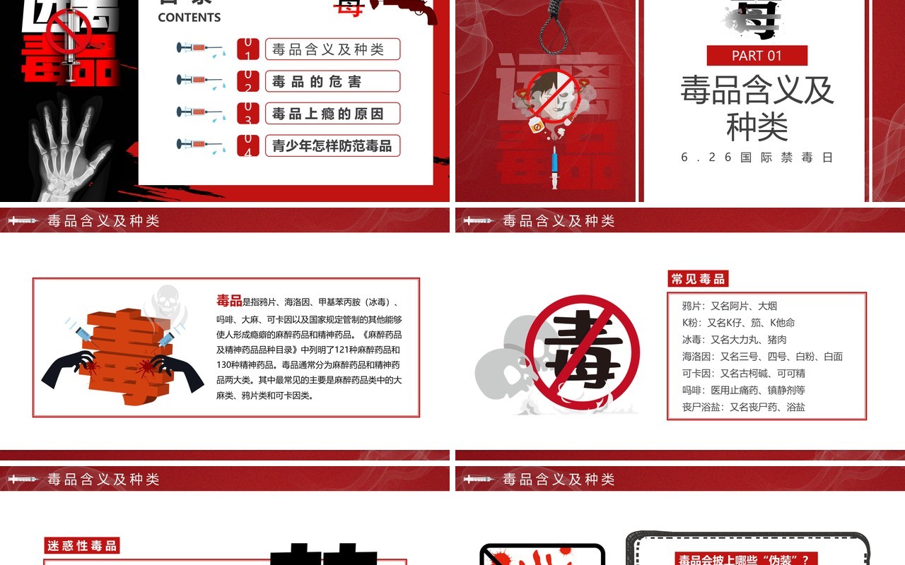 红色简约风珍爱生命远离毒品宣传教育PPT模板