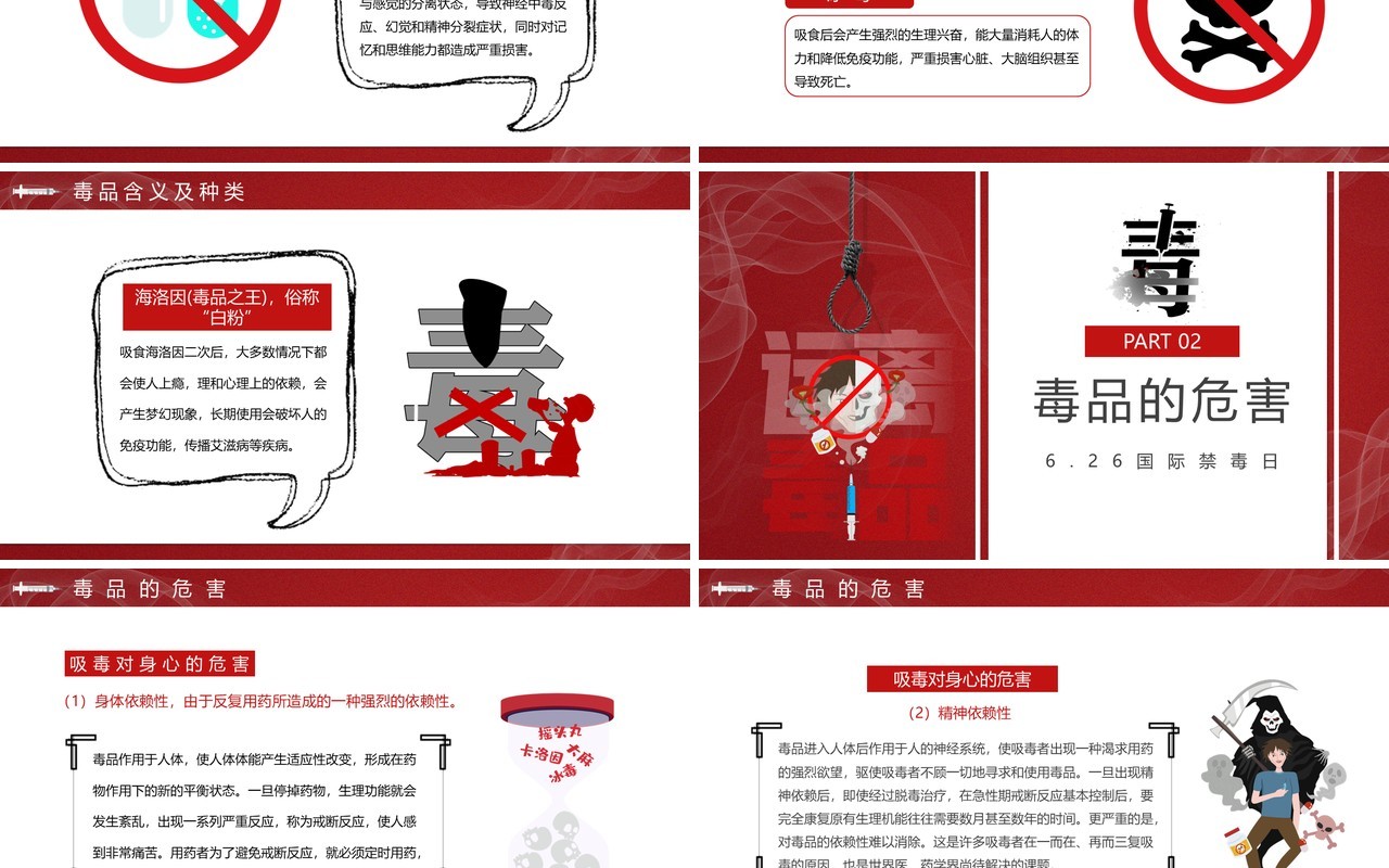 红色简约风珍爱生命远离毒品宣传教育PPT模板