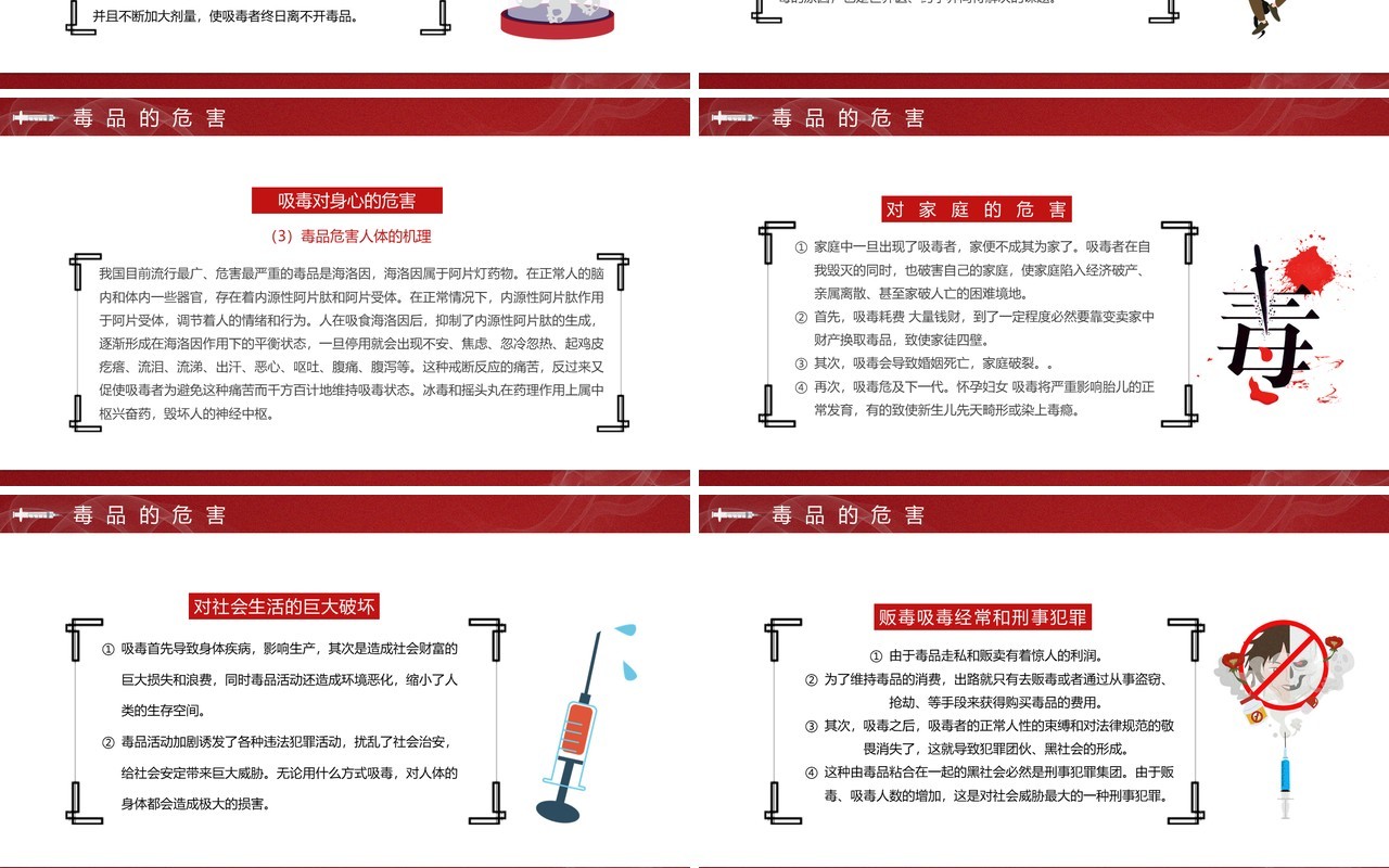 红色简约风珍爱生命远离毒品宣传教育PPT模板