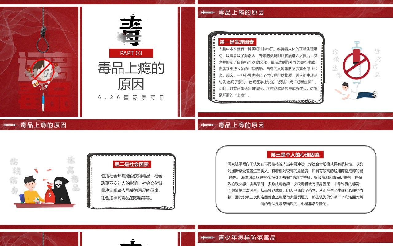 红色简约风珍爱生命远离毒品宣传教育PPT模板