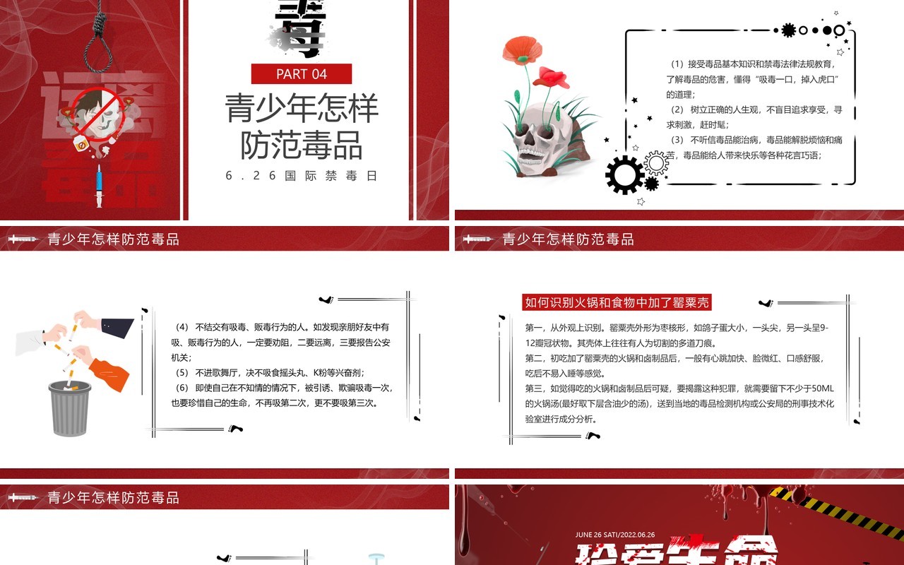 红色简约风珍爱生命远离毒品宣传教育PPT模板