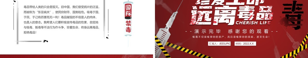 红色简约风珍爱生命远离毒品宣传教育PPT模板
