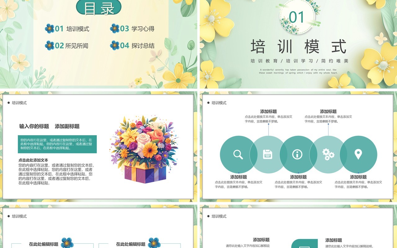黄绿清新风培训学习汇报PPT通用模板