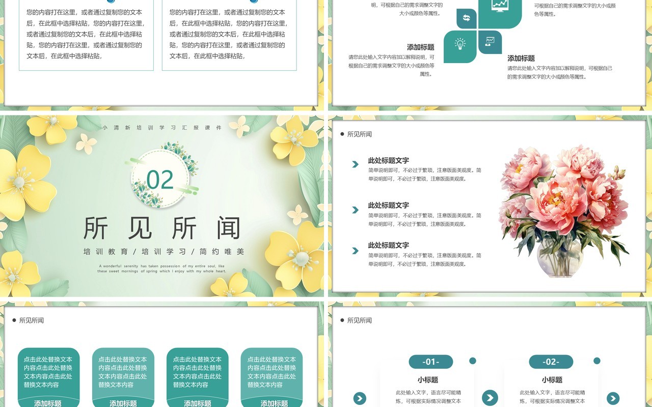 黄绿清新风培训学习汇报PPT通用模板