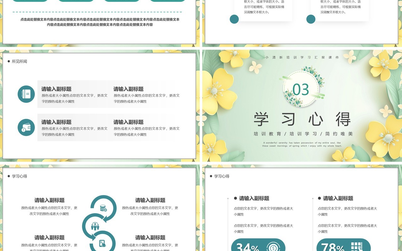 黄绿清新风培训学习汇报PPT通用模板