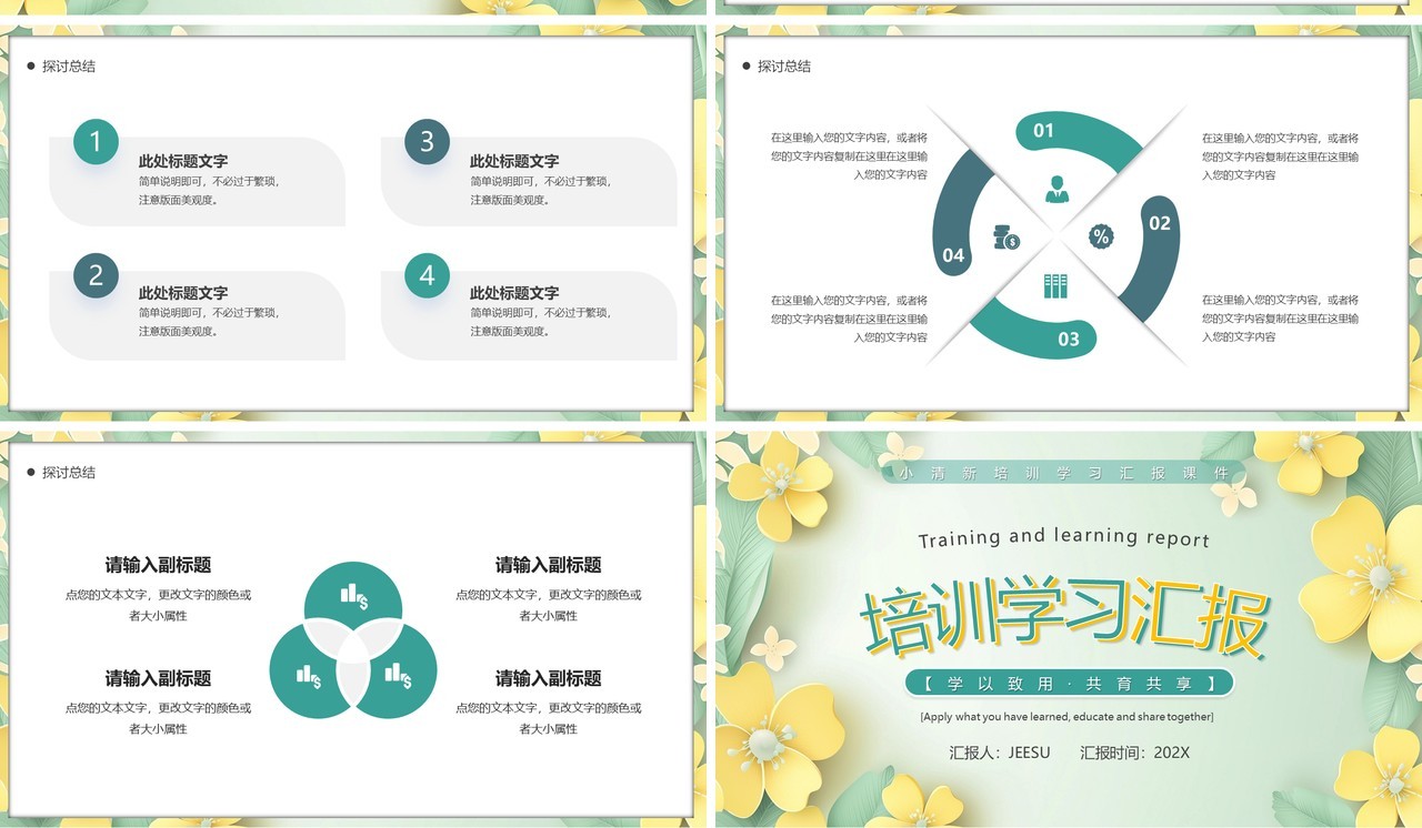 黄绿清新风培训学习汇报PPT通用模板