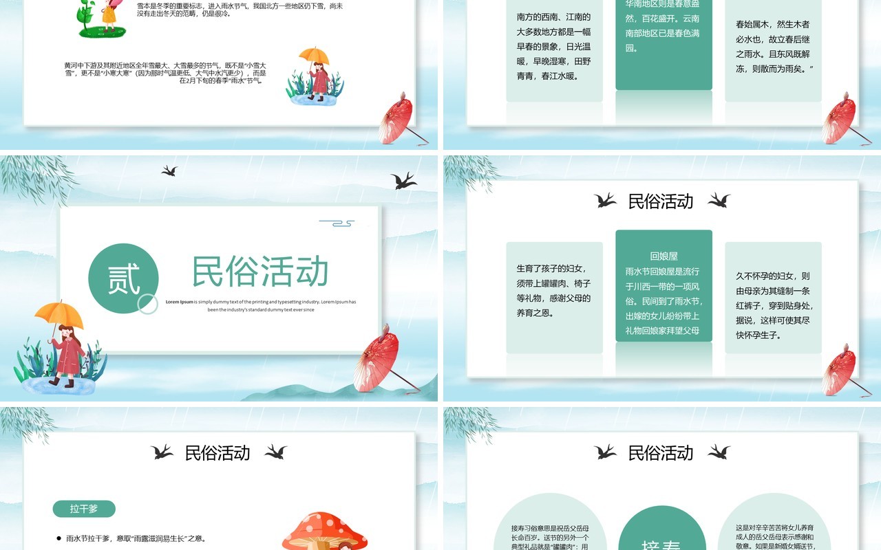 蓝绿色淡雅中国风二十四节气之雨水PPT模板
