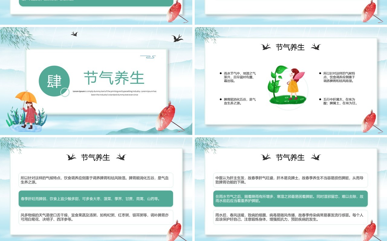 蓝绿色淡雅中国风二十四节气之雨水PPT模板