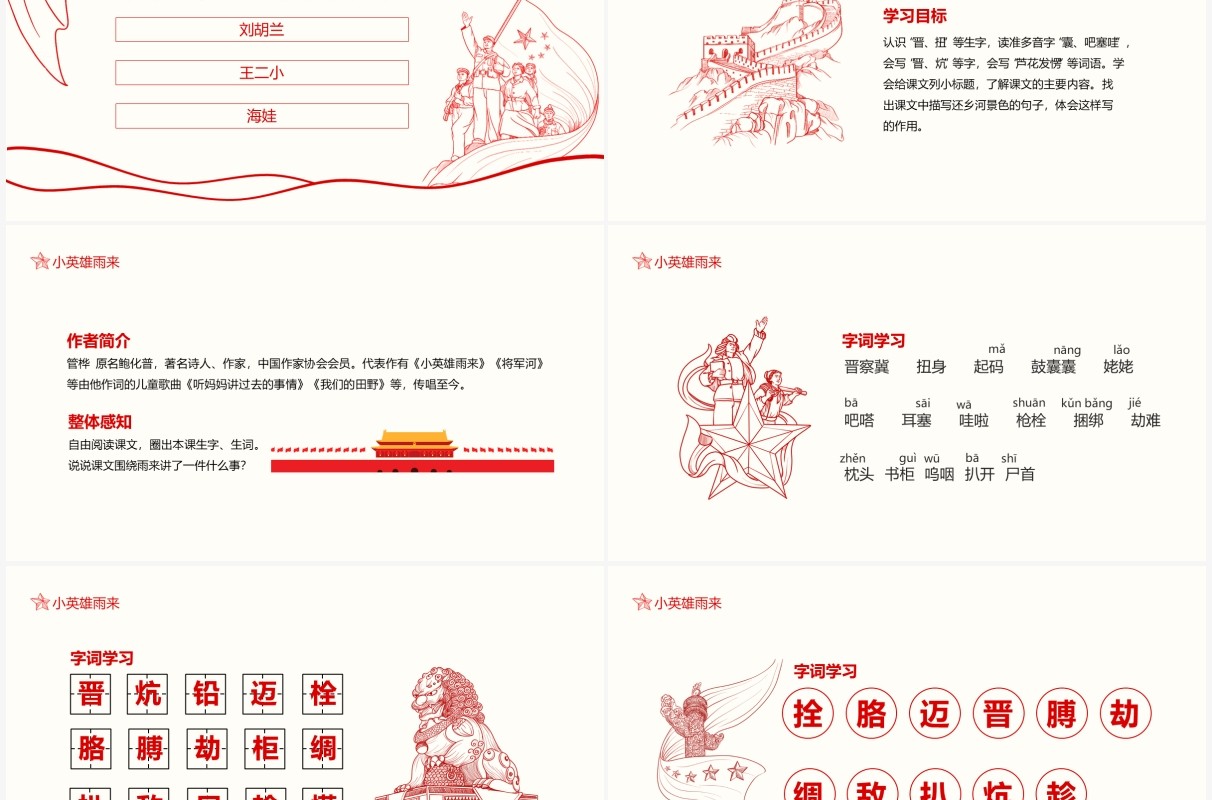 著名作家管桦作品小英雄雨来语文课件动态PPT模板