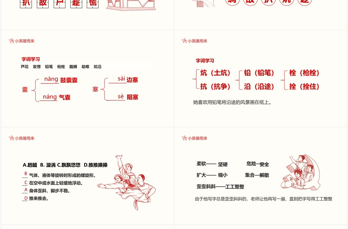 著名作家管桦作品小英雄雨来语文课件动态PPT模板