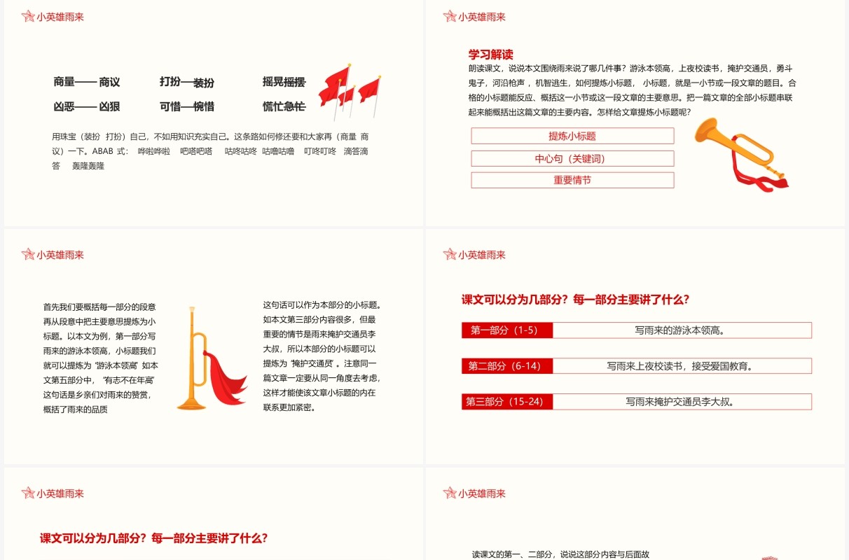 著名作家管桦作品小英雄雨来语文课件动态PPT模板