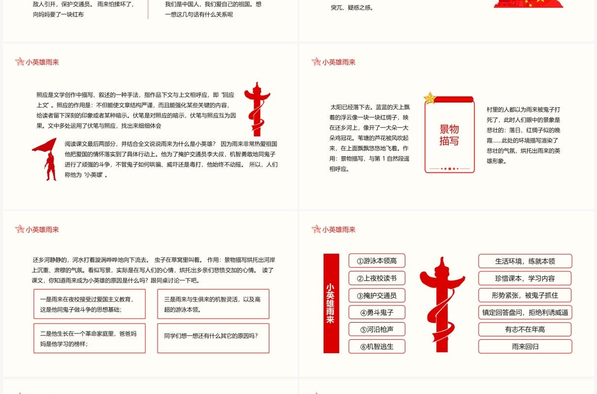 著名作家管桦作品小英雄雨来语文课件动态PPT模板