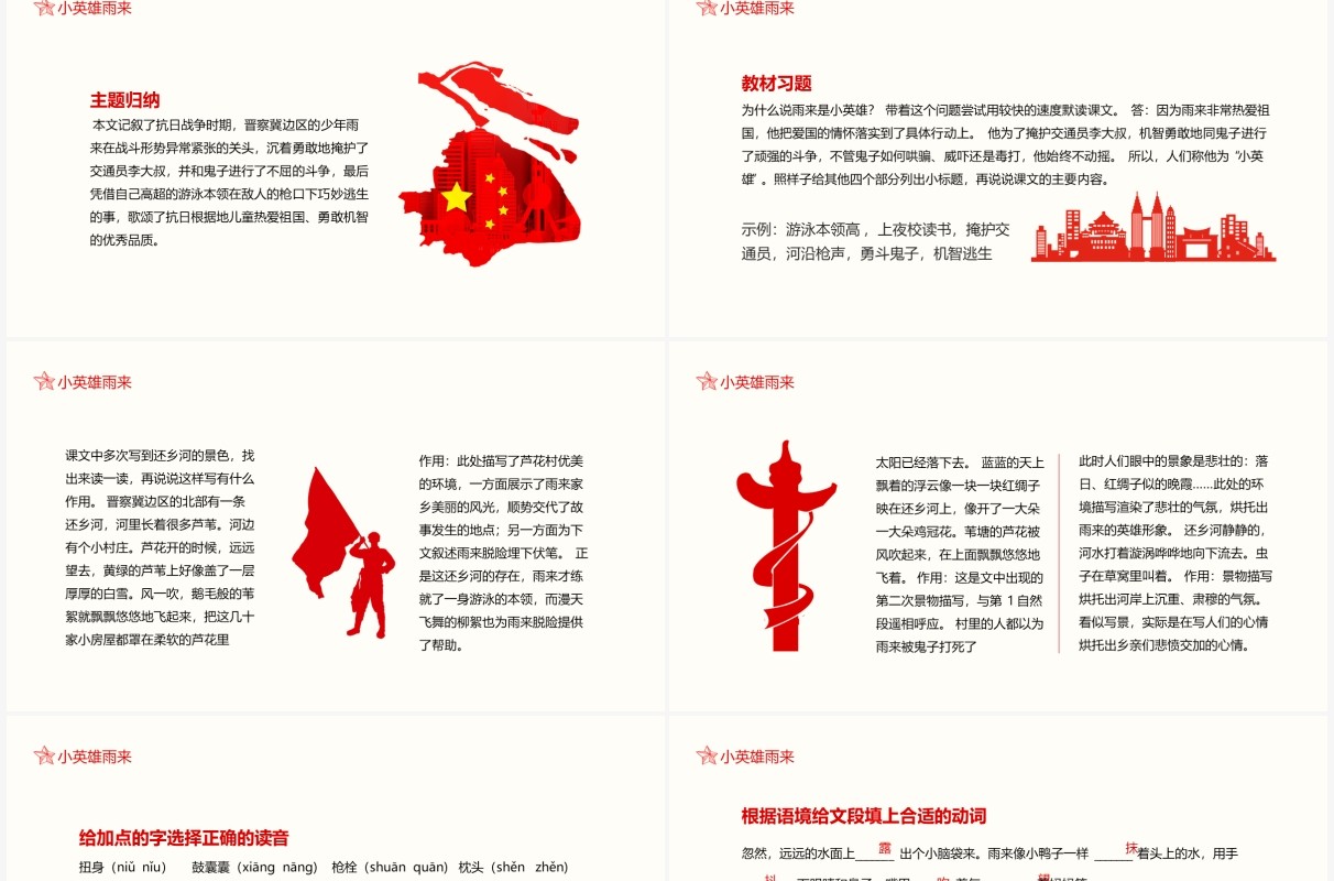 著名作家管桦作品小英雄雨来语文课件动态PPT模板