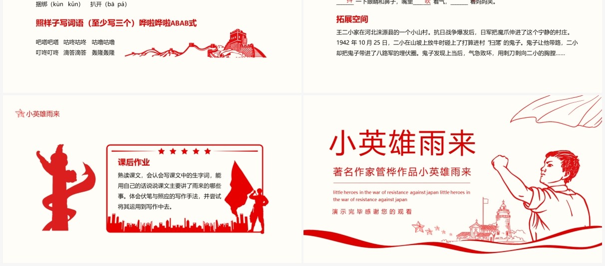 著名作家管桦作品小英雄雨来语文课件动态PPT模板