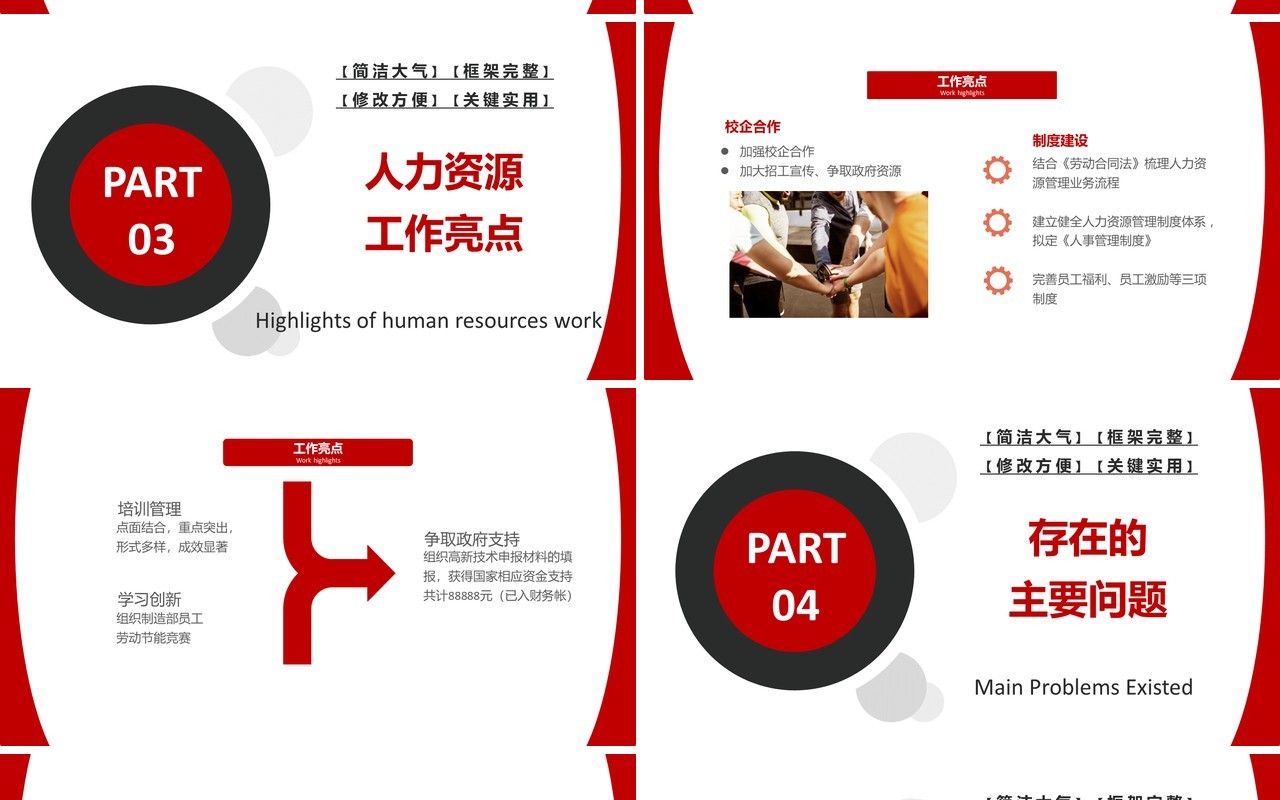 红色简约人力资源部行政管理招聘工作总结报告PPT模板