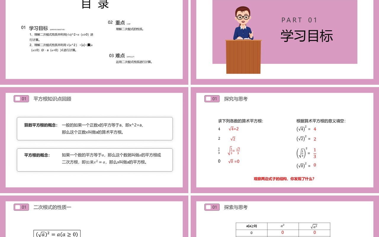 部编版八年级数学下册二次根式的性质课件PPT模板