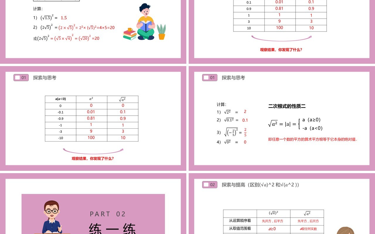 部编版八年级数学下册二次根式的性质课件PPT模板