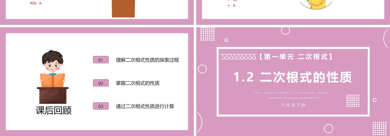 部编版八年级数学下册二次根式的性质课件PPT模板