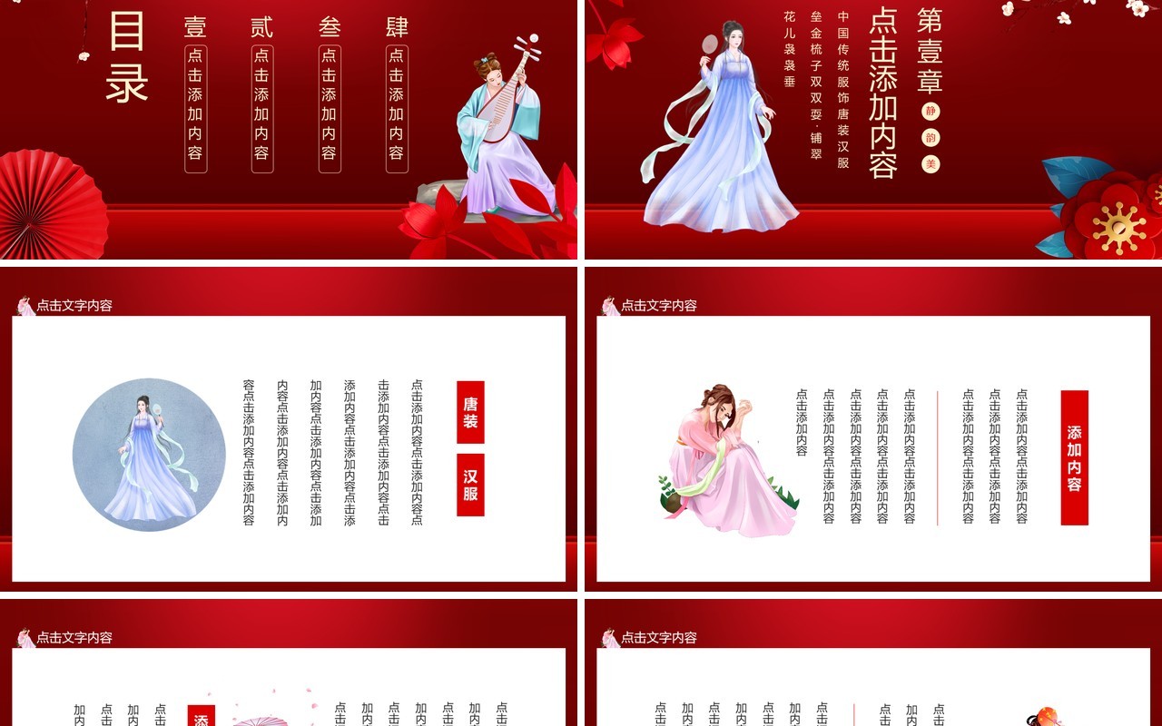 中国传统服饰唐装汉服动态PPT模板