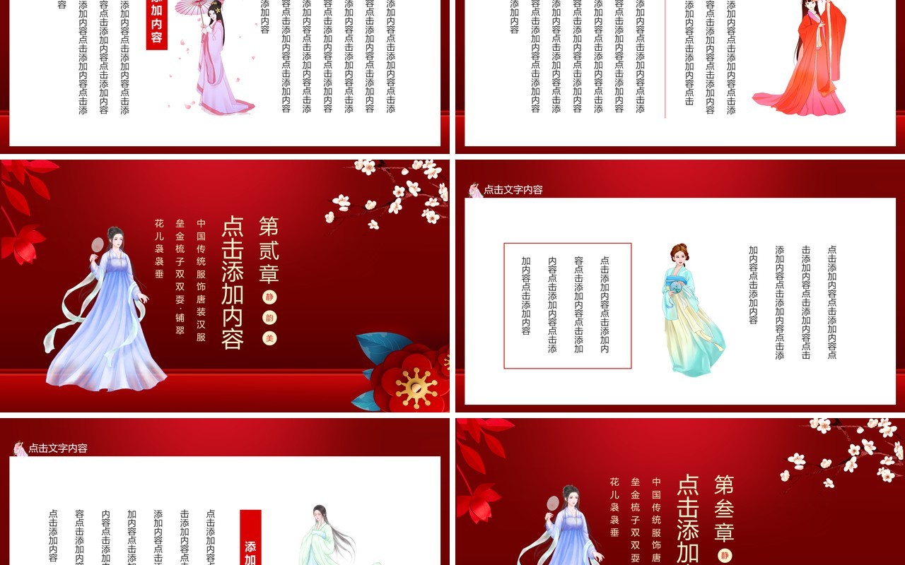 中国传统服饰唐装汉服动态PPT模板
