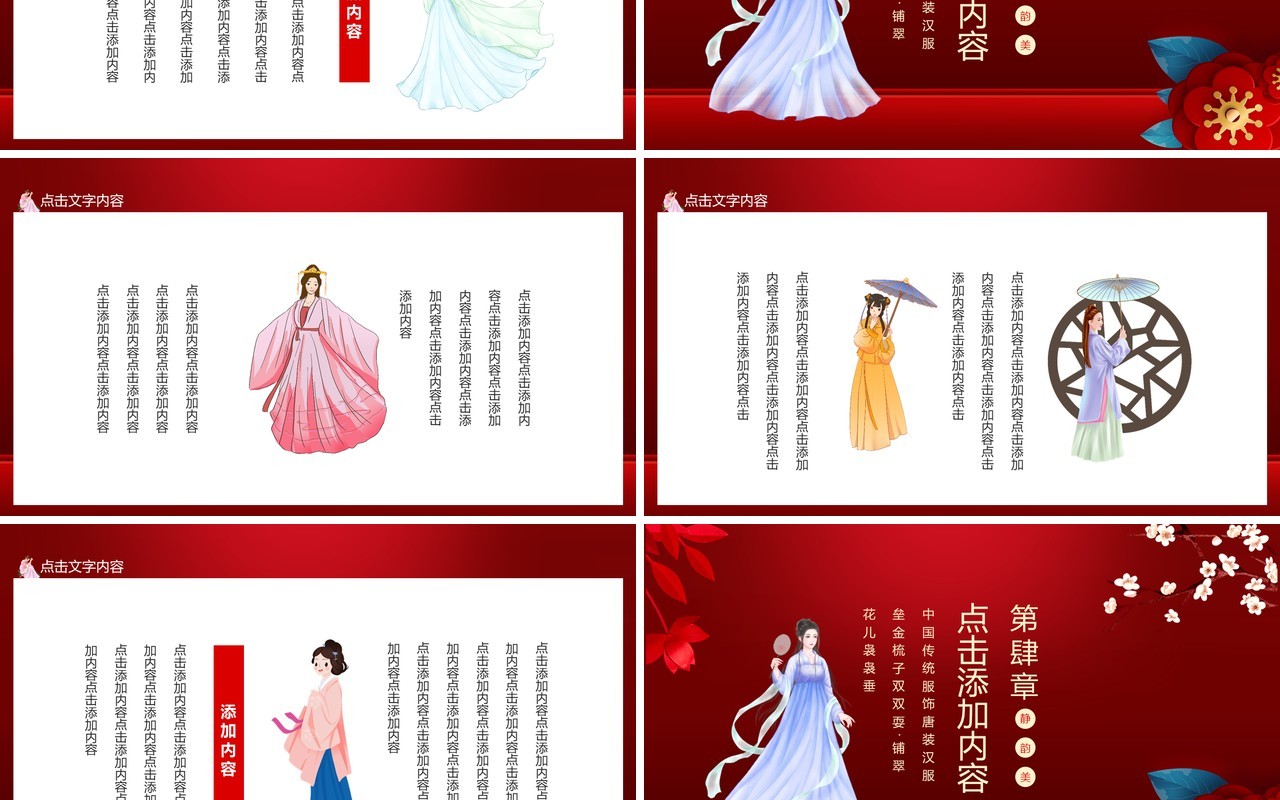 中国传统服饰唐装汉服动态PPT模板