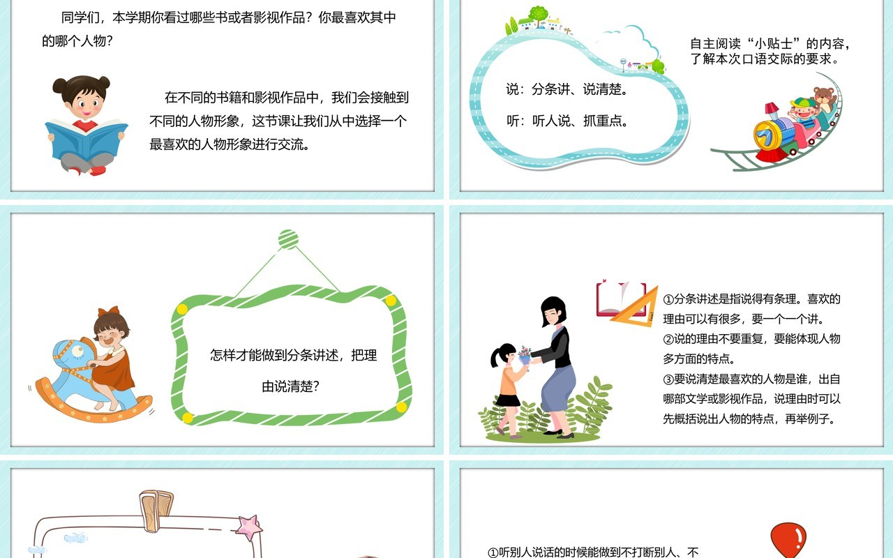 部编版五年级语文上册我最喜欢的人物形象课件PPT模板
