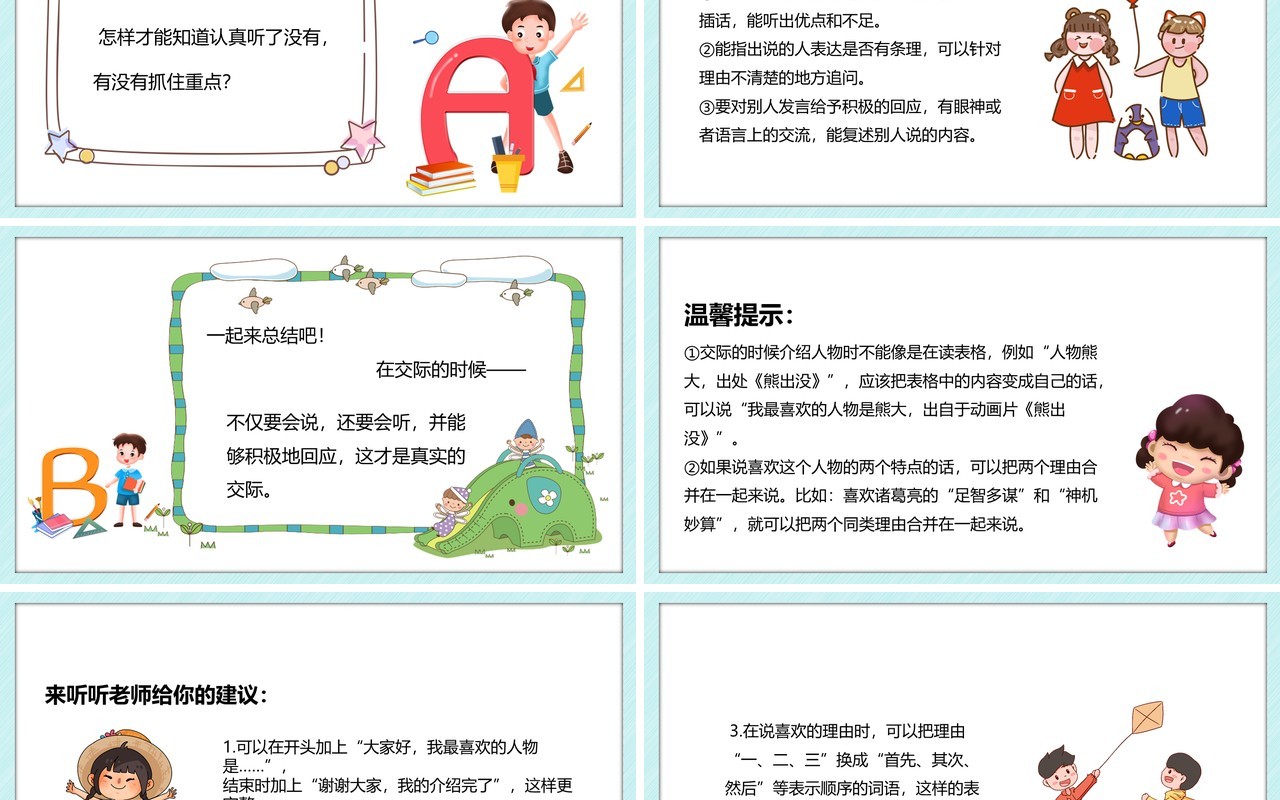 部编版五年级语文上册我最喜欢的人物形象课件PPT模板